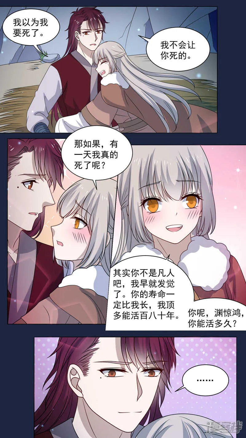 155去看桃花 第3页