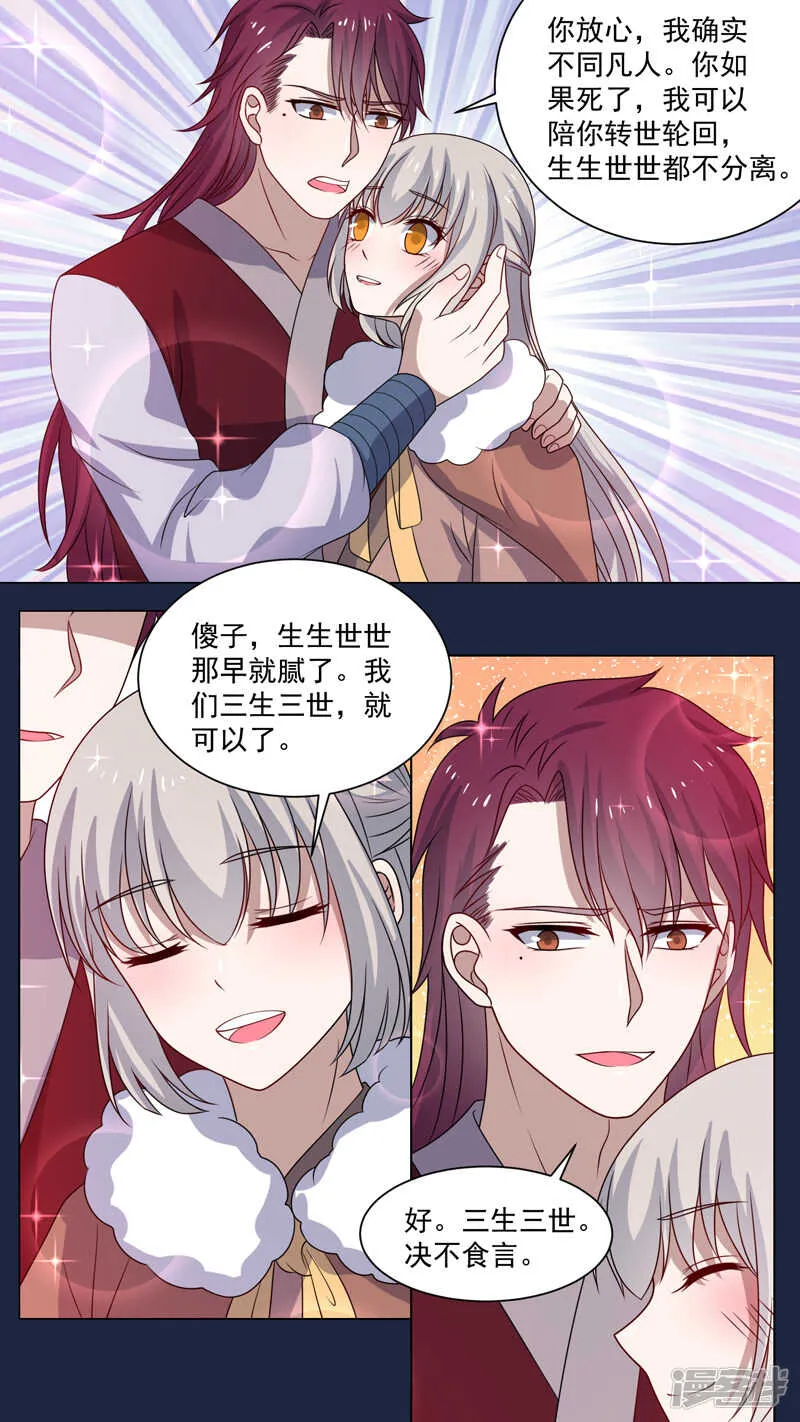 155去看桃花 第4页