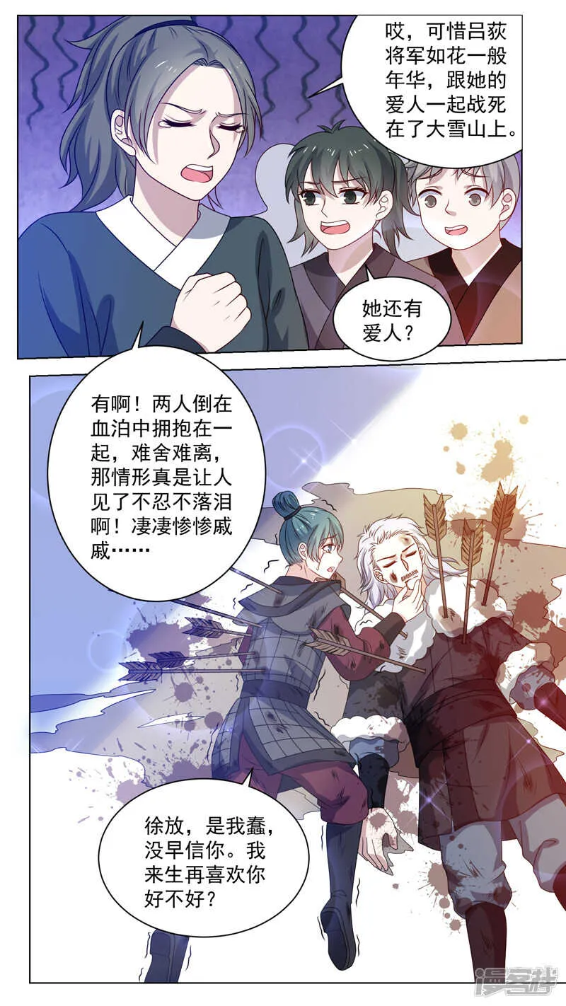 第157话 一报一报 第3页