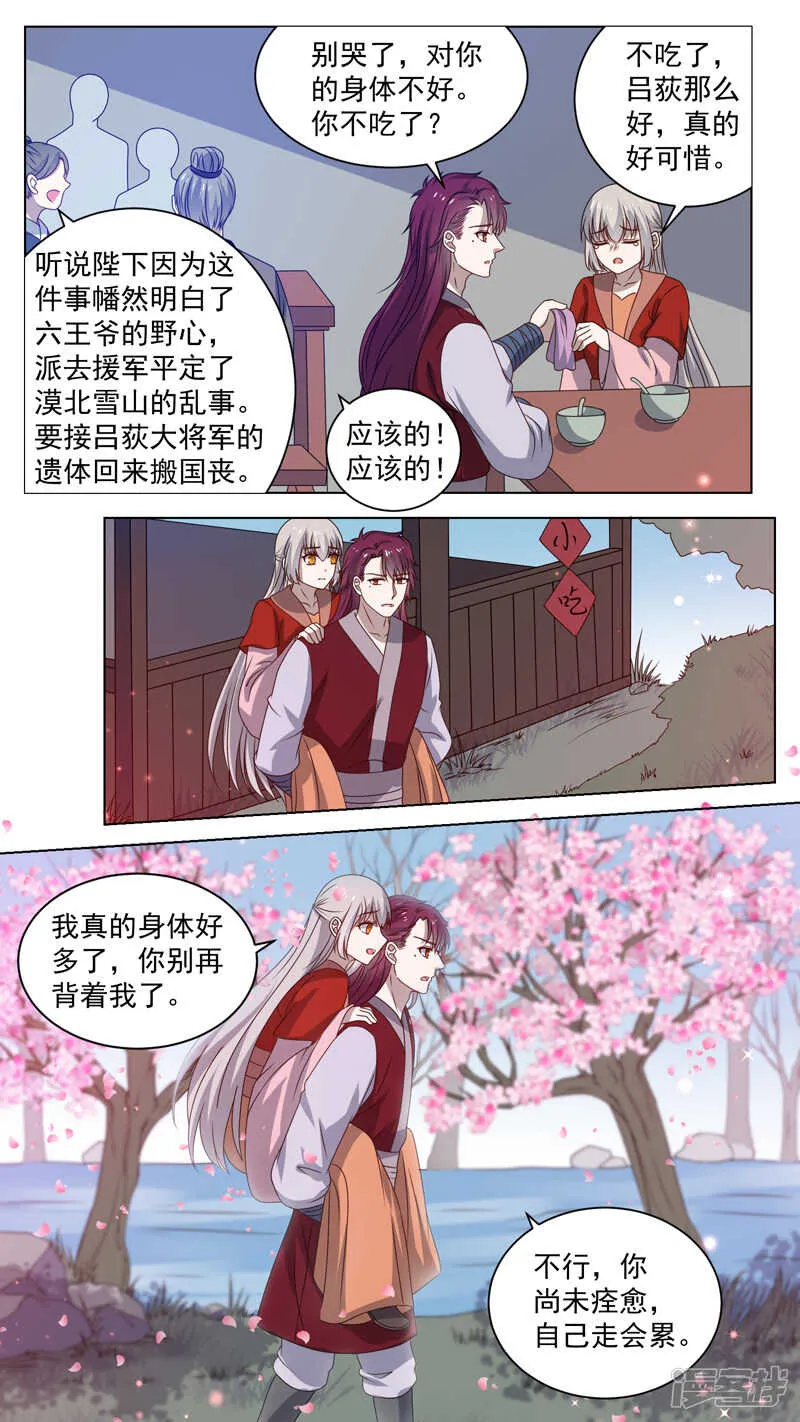 第157话 一报一报 第4页