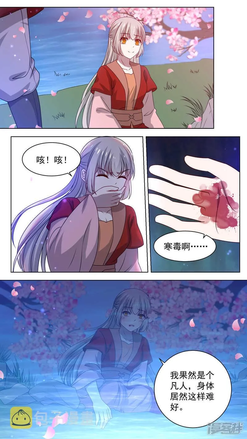 第157话 一报一报 第7页
