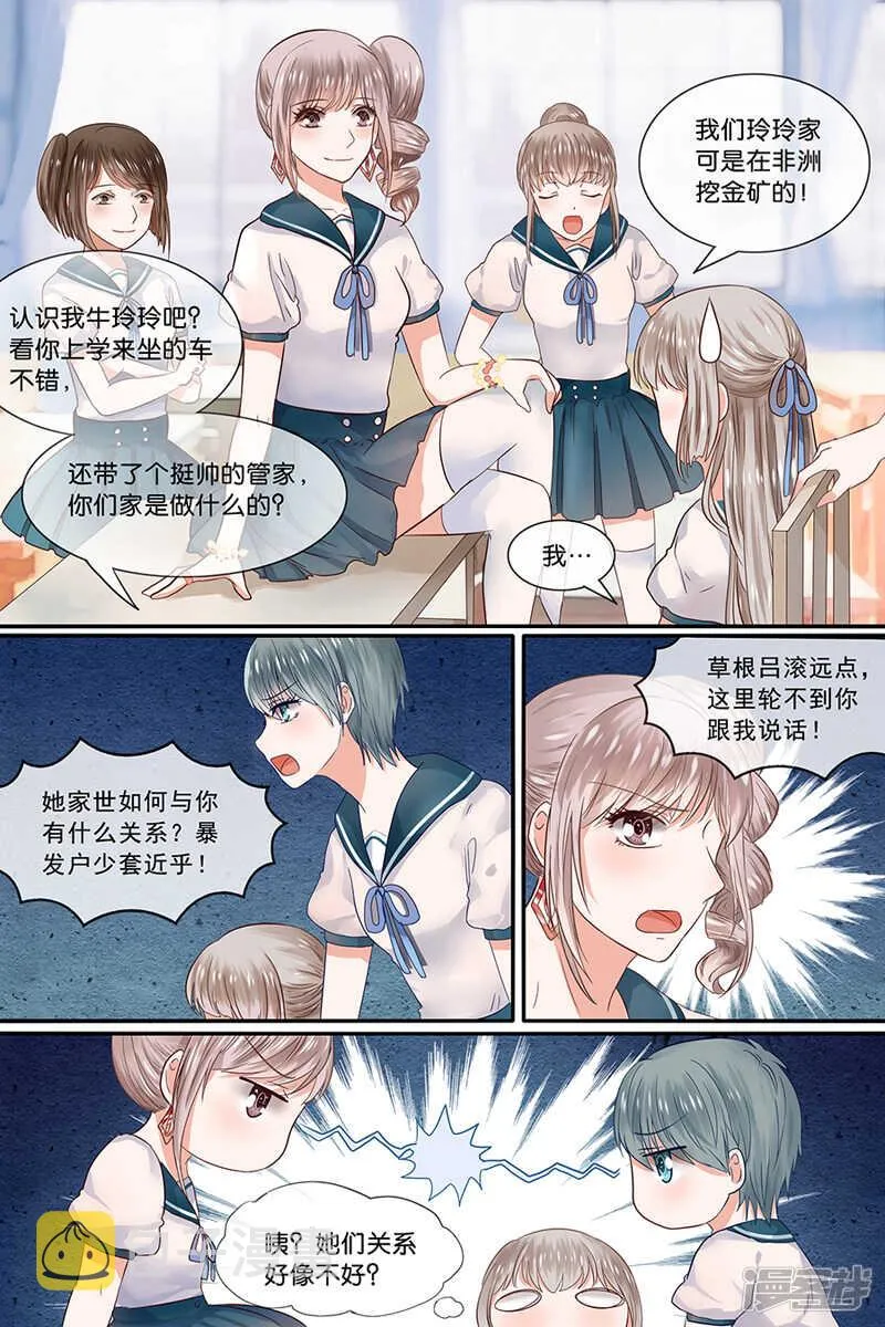第160话 会照顾你 第2页