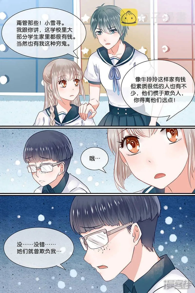 第160话 会照顾你 第4页