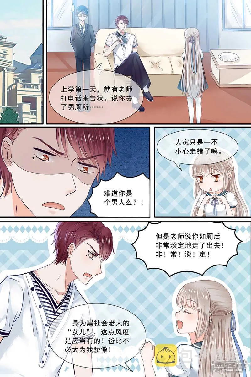 第160话 会照顾你 第9页
