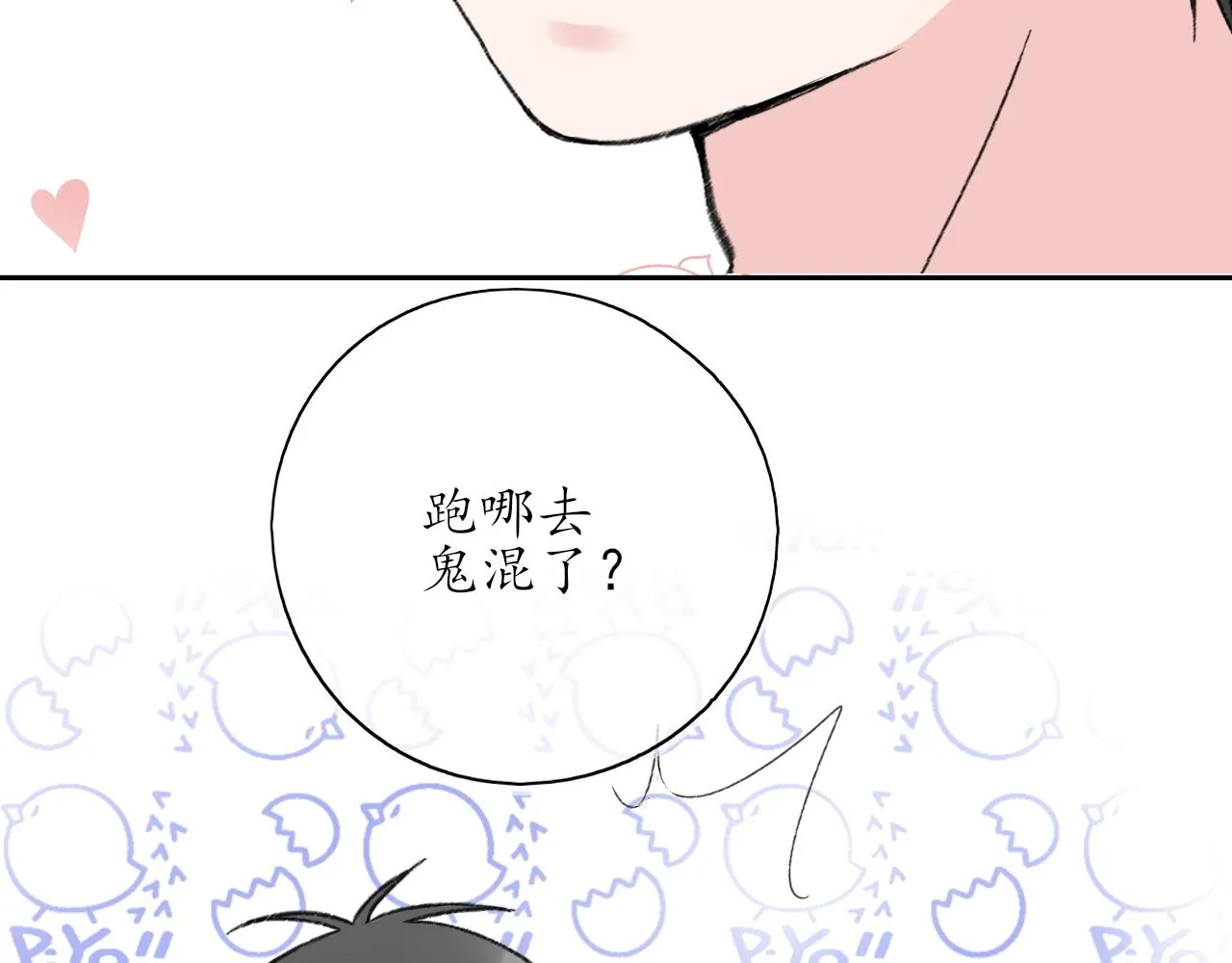 第38话 谈心 第8页