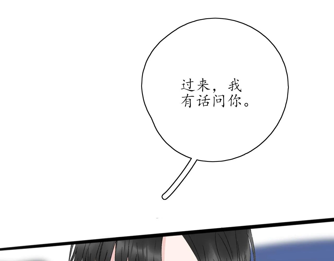 第38话 谈心 第19页