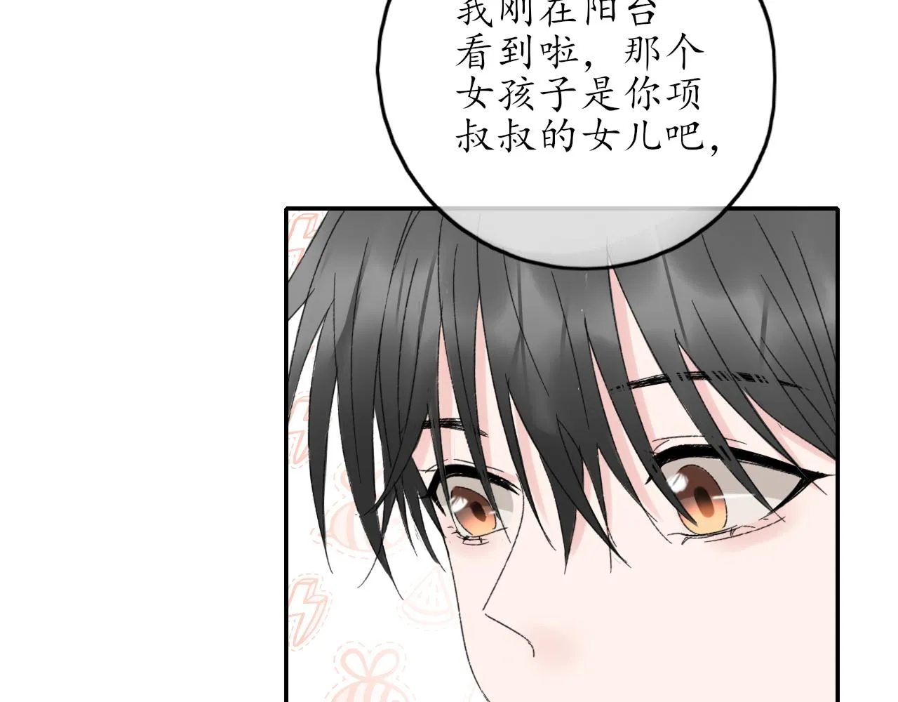 第38话 谈心 第31页