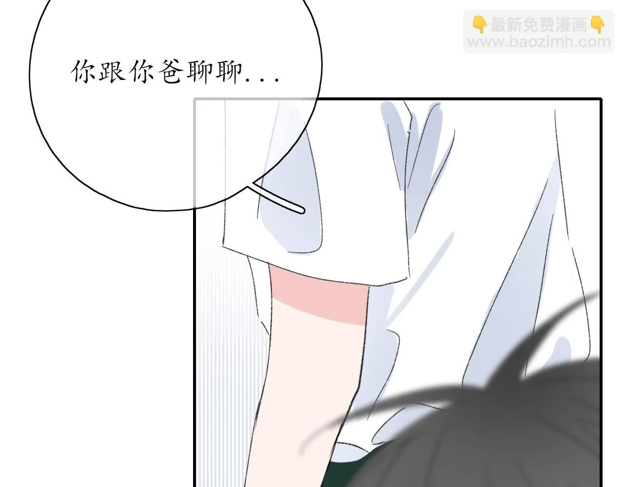 第38话 谈心 第38页