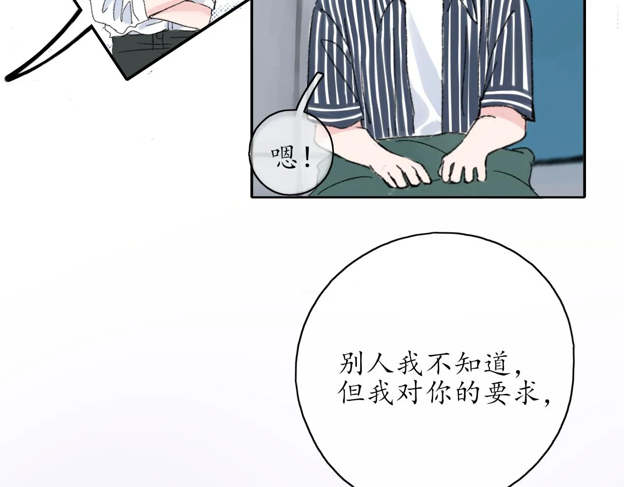 第38话 谈心 第46页