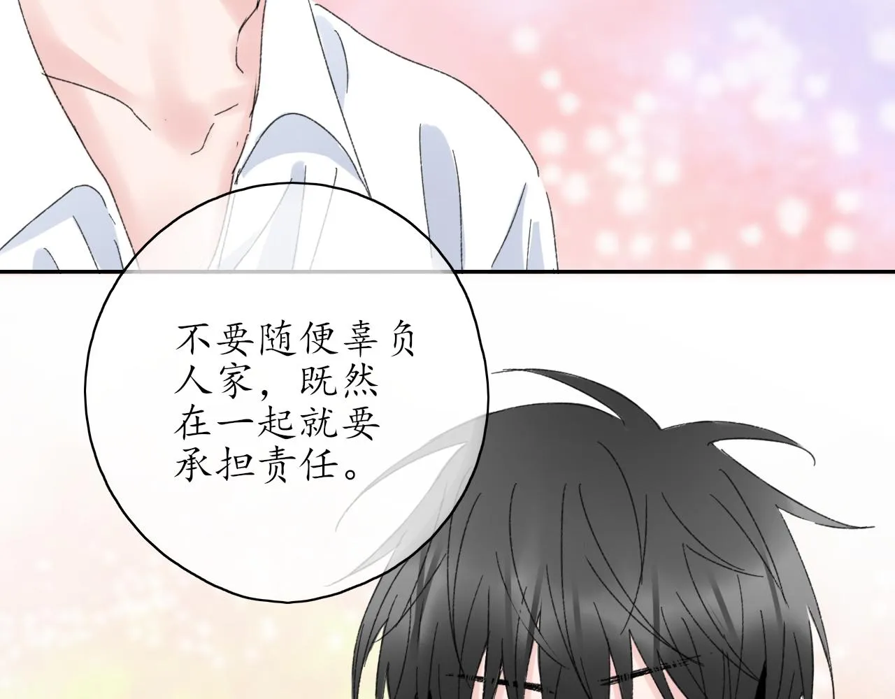第38话 谈心 第48页