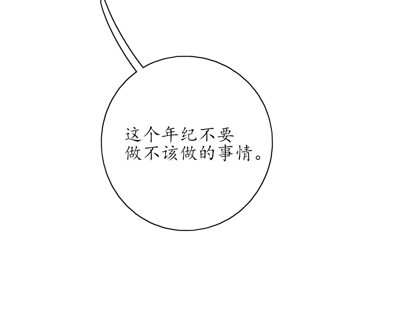 第38话 谈心 第51页