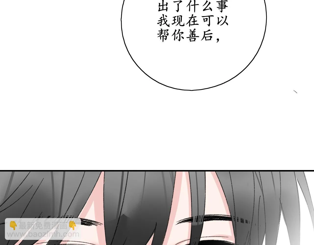 第38话 谈心 第59页