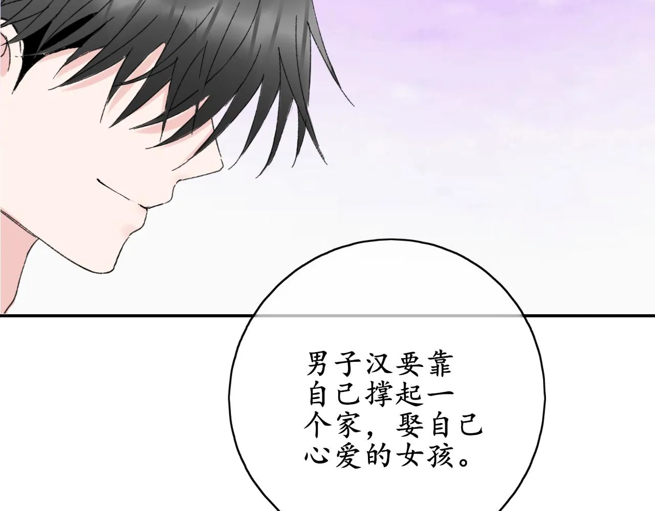 第38话 谈心 第62页
