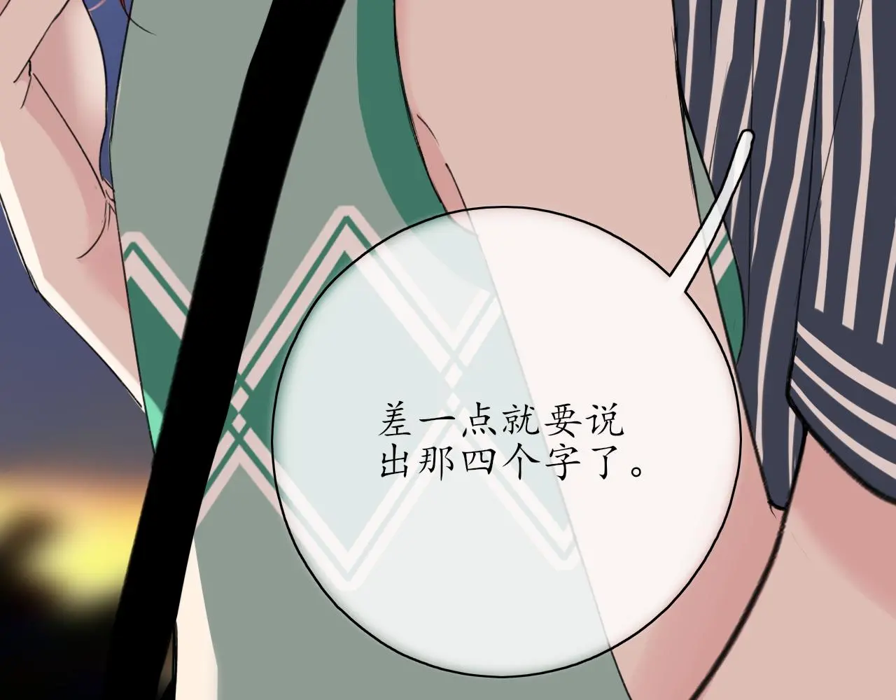第37话 坦白 第5页