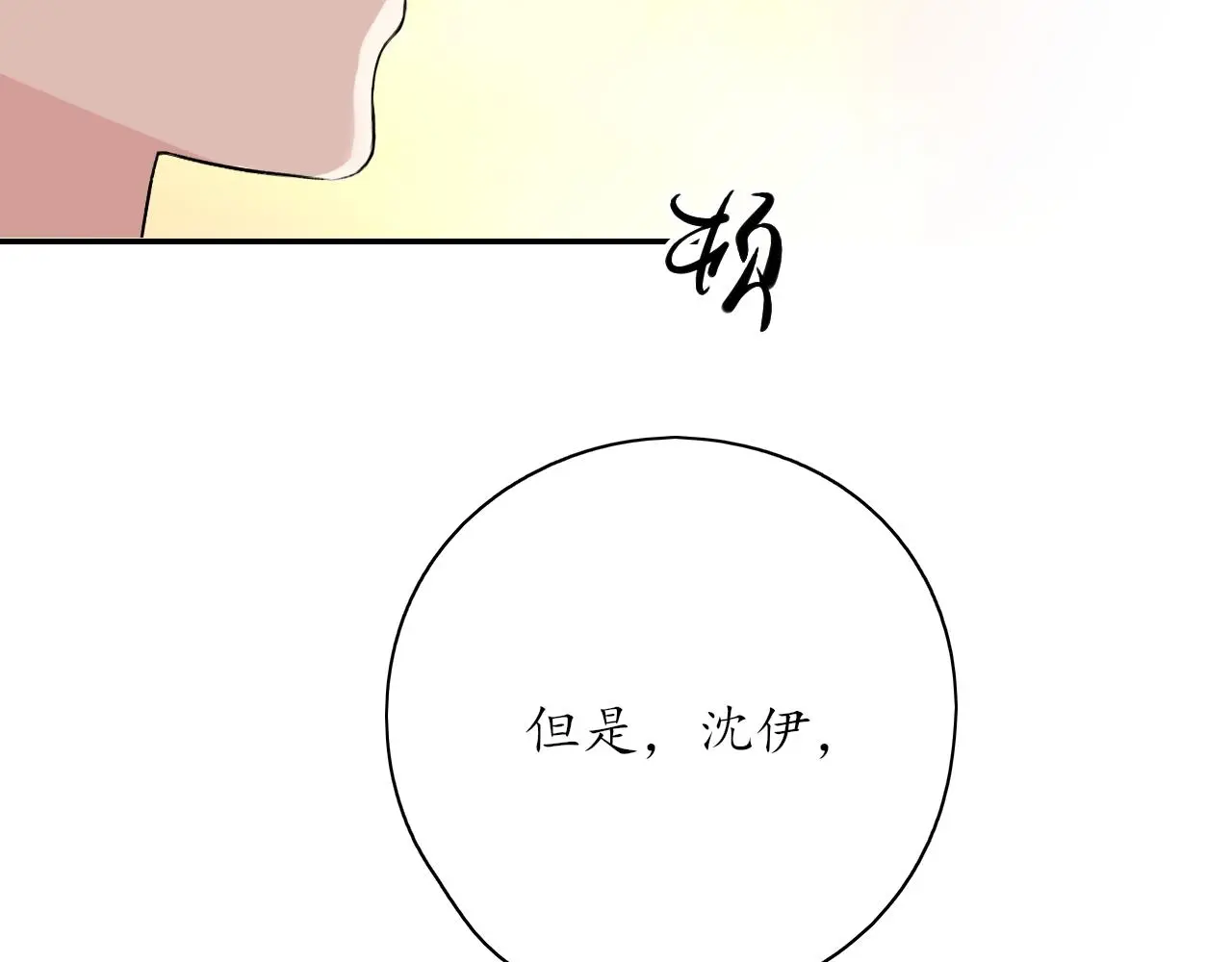第37话 坦白 第8页
