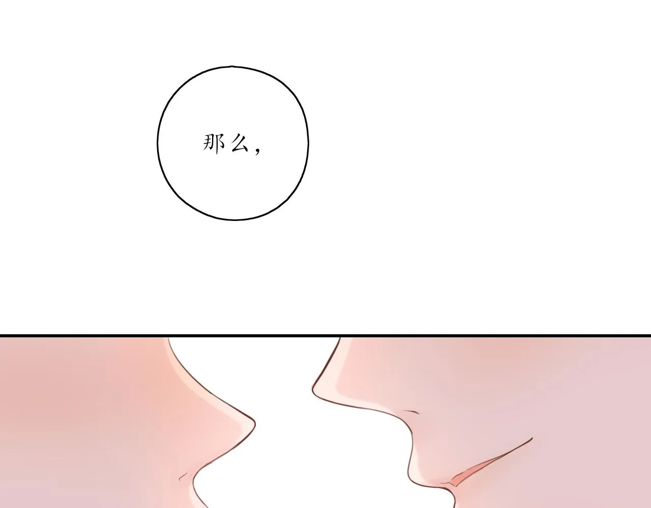 第27话 别躲我 第6页