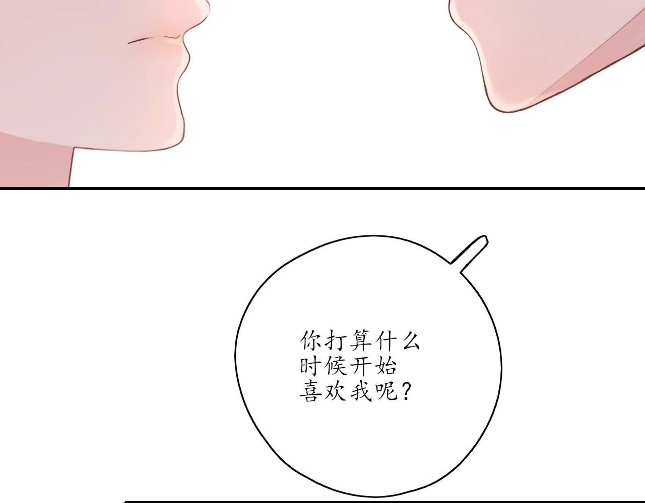 第27话 别躲我 第7页