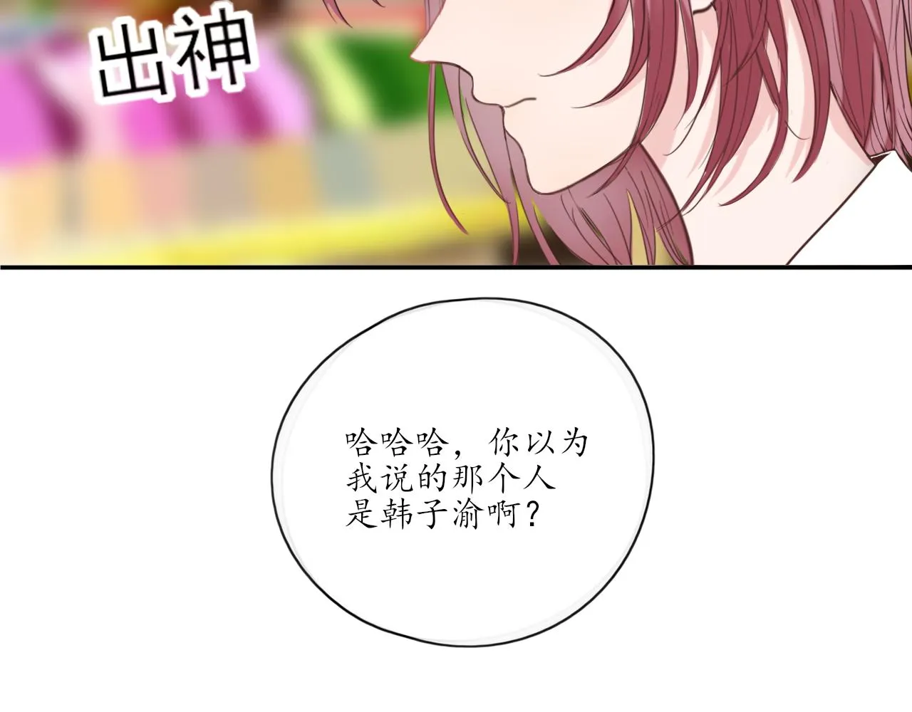 第27话 别躲我 第20页