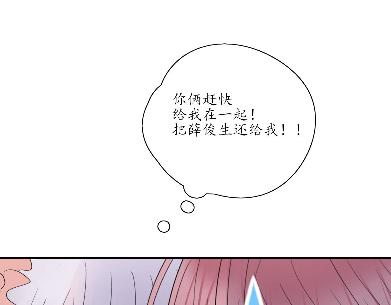 第27话 别躲我 第28页