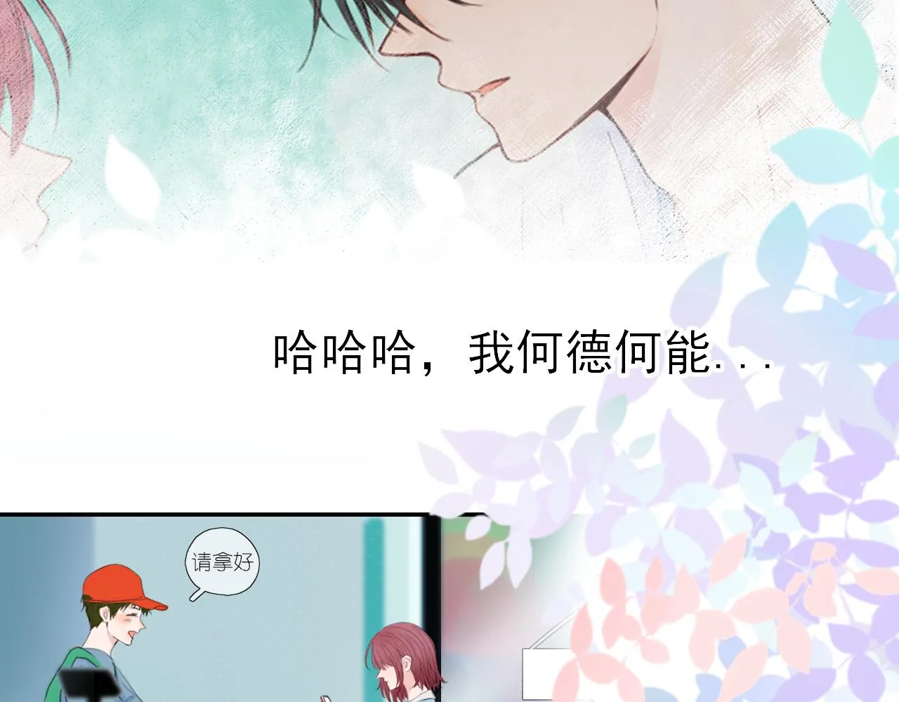 第27话 别躲我 第36页