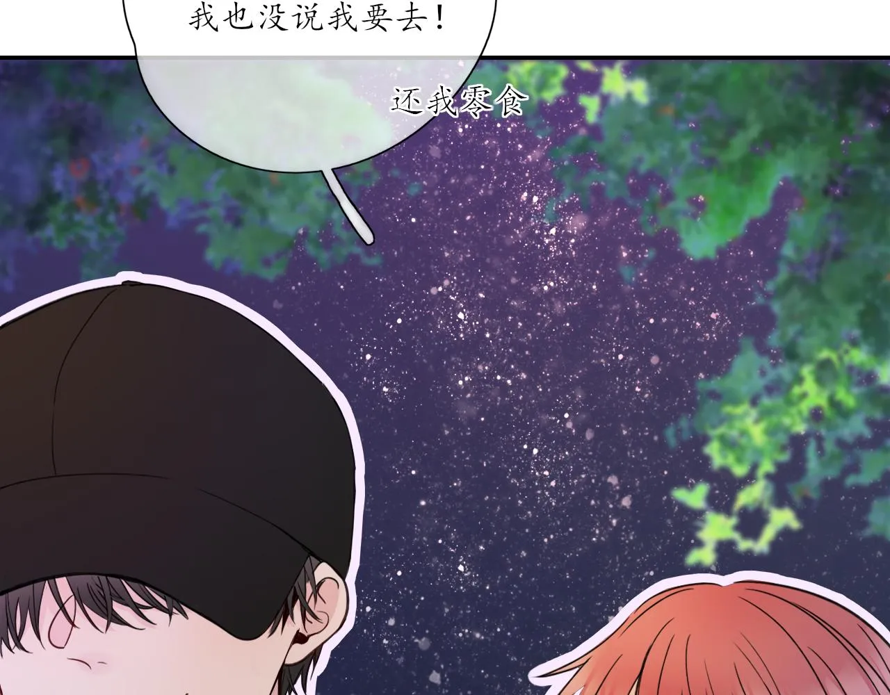 第27话 别躲我 第68页