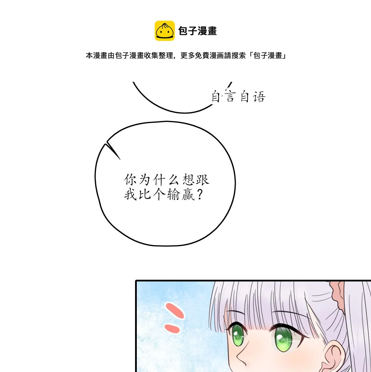 第26话 你喜欢我？ 第5页