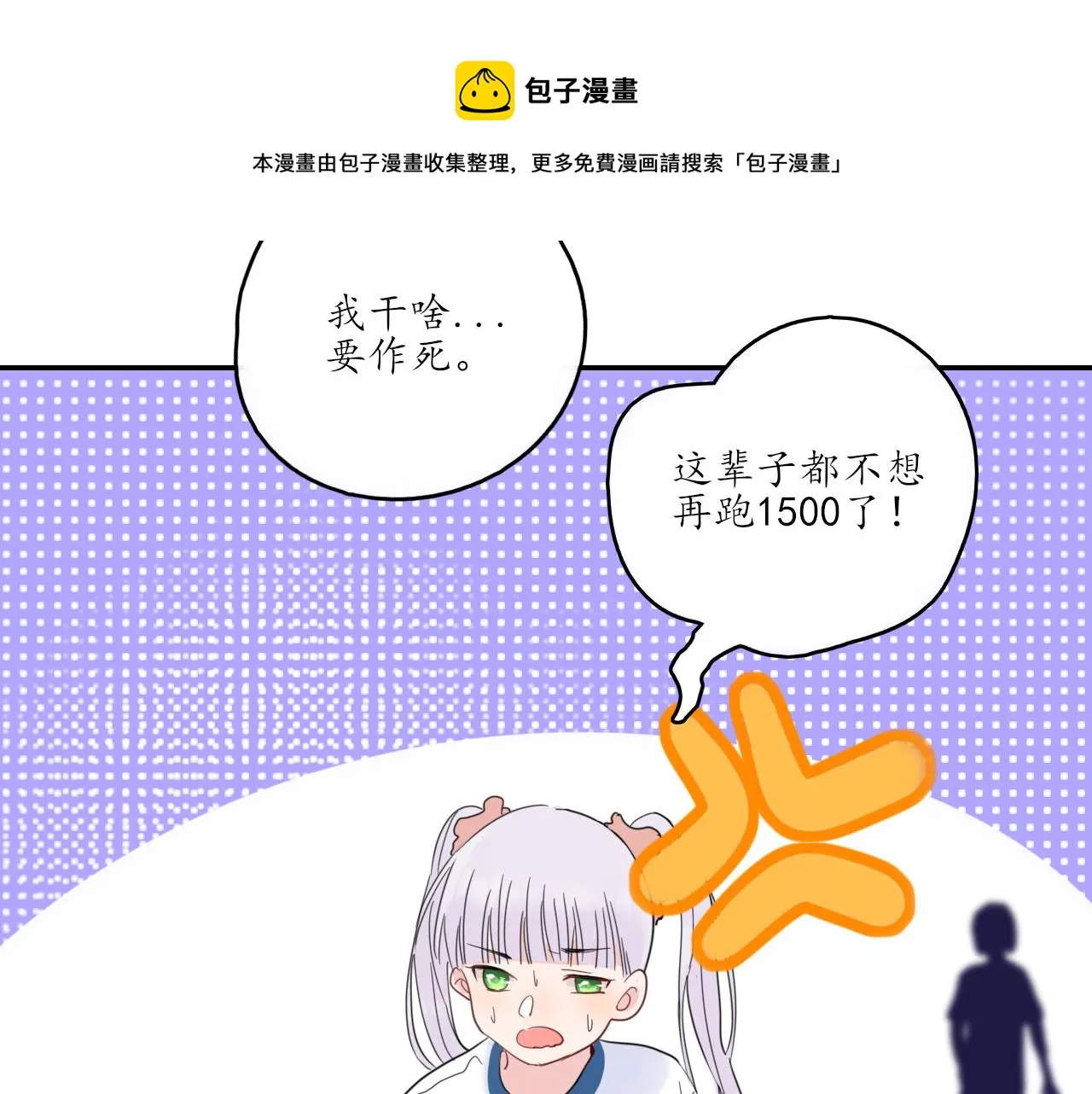 第26话 你喜欢我？ 第9页