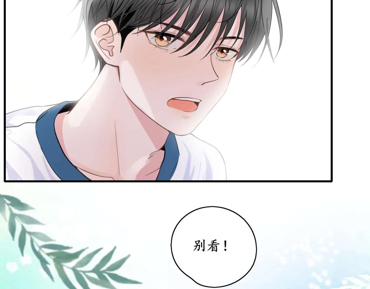 第26话 你喜欢我？ 第14页