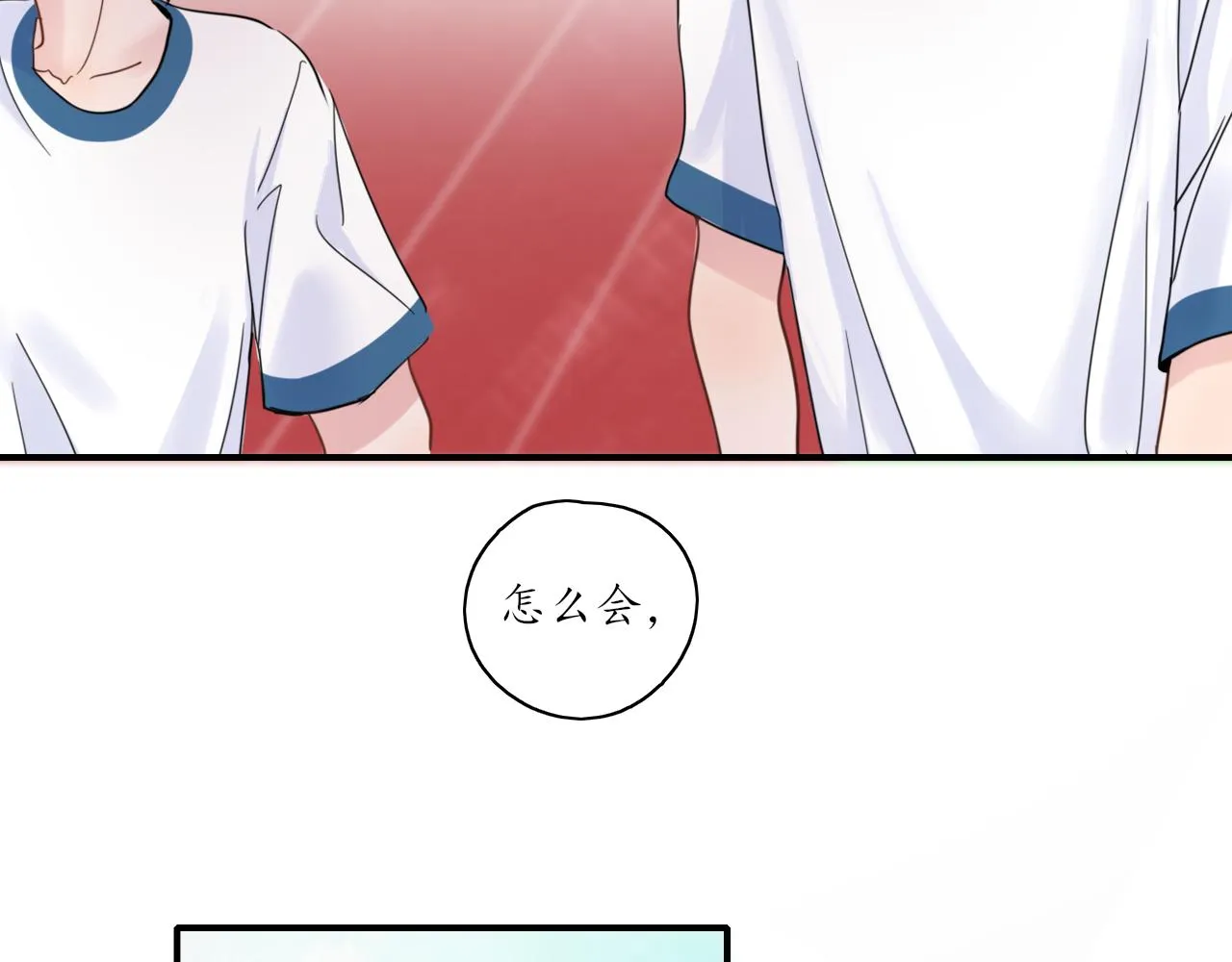 第26话 你喜欢我？ 第16页