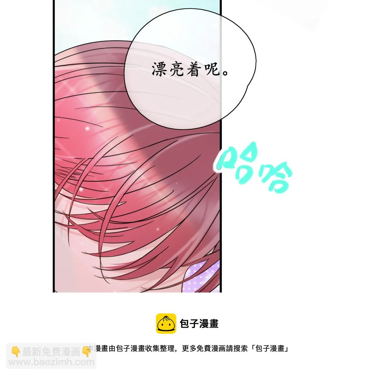 第26话 你喜欢我？ 第17页