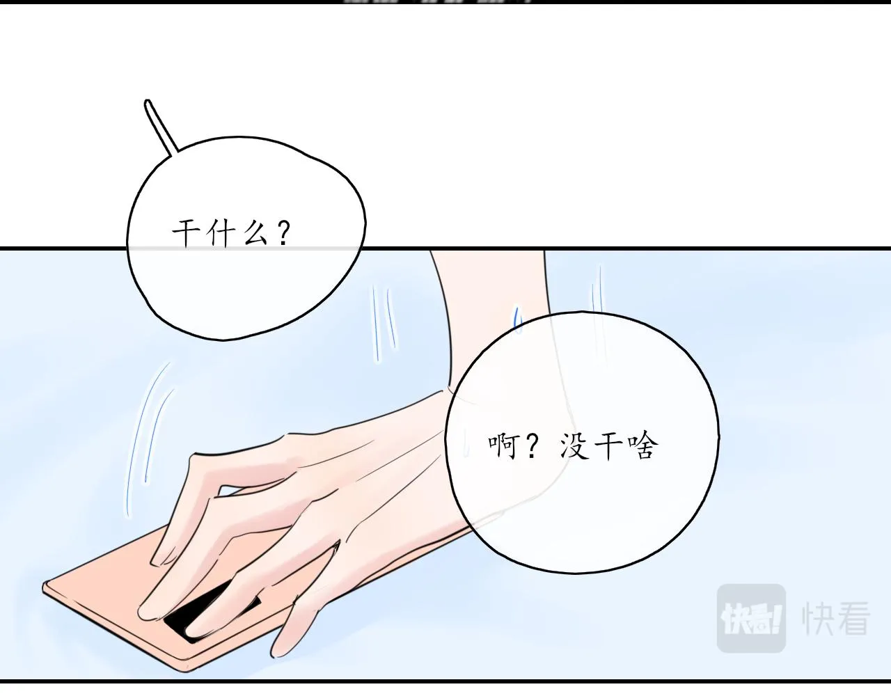 第26话 你喜欢我？ 第40页