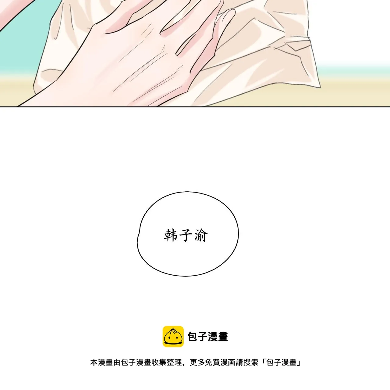 第26话 你喜欢我？ 第45页