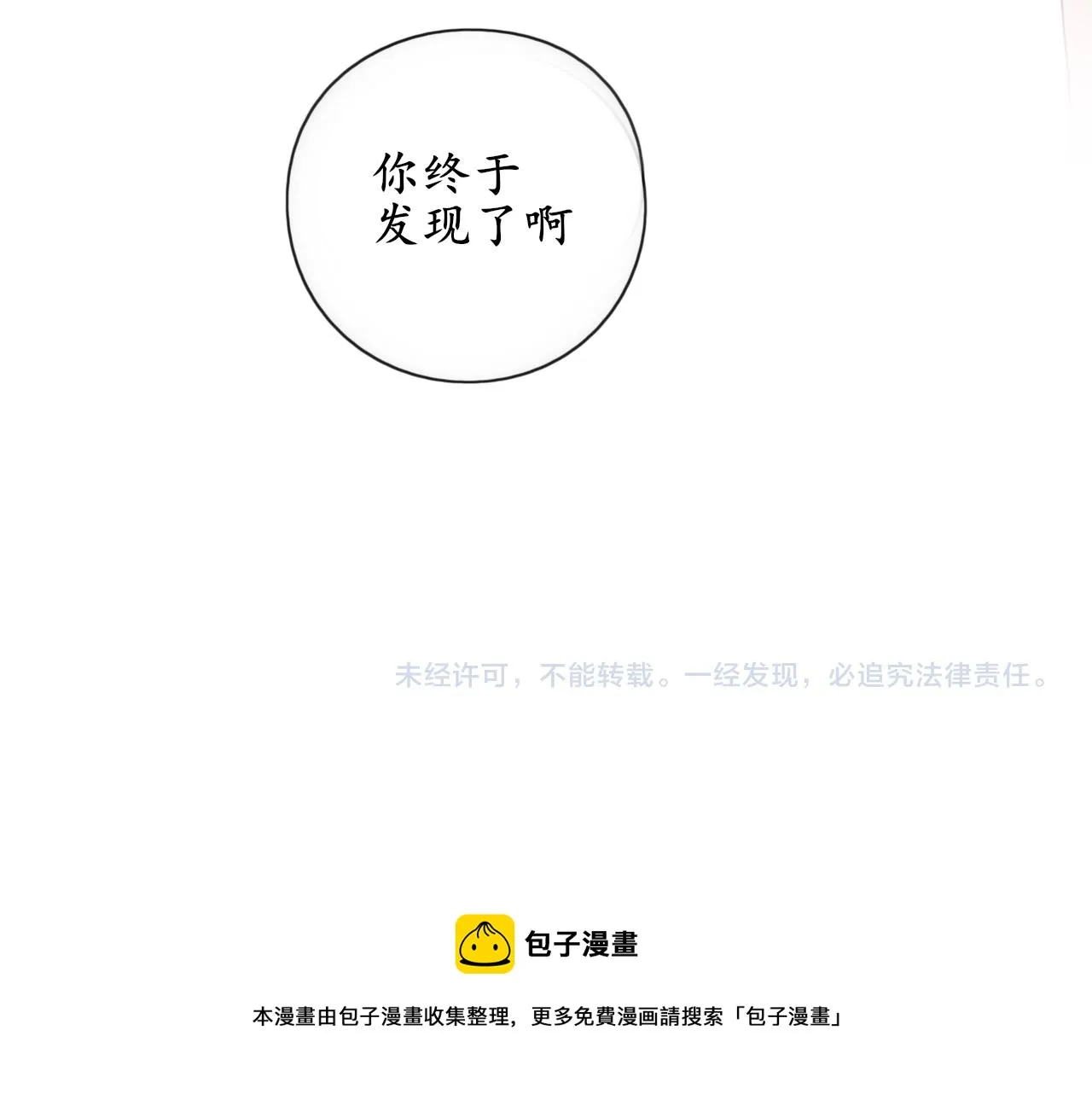 第26话 你喜欢我？ 第60页