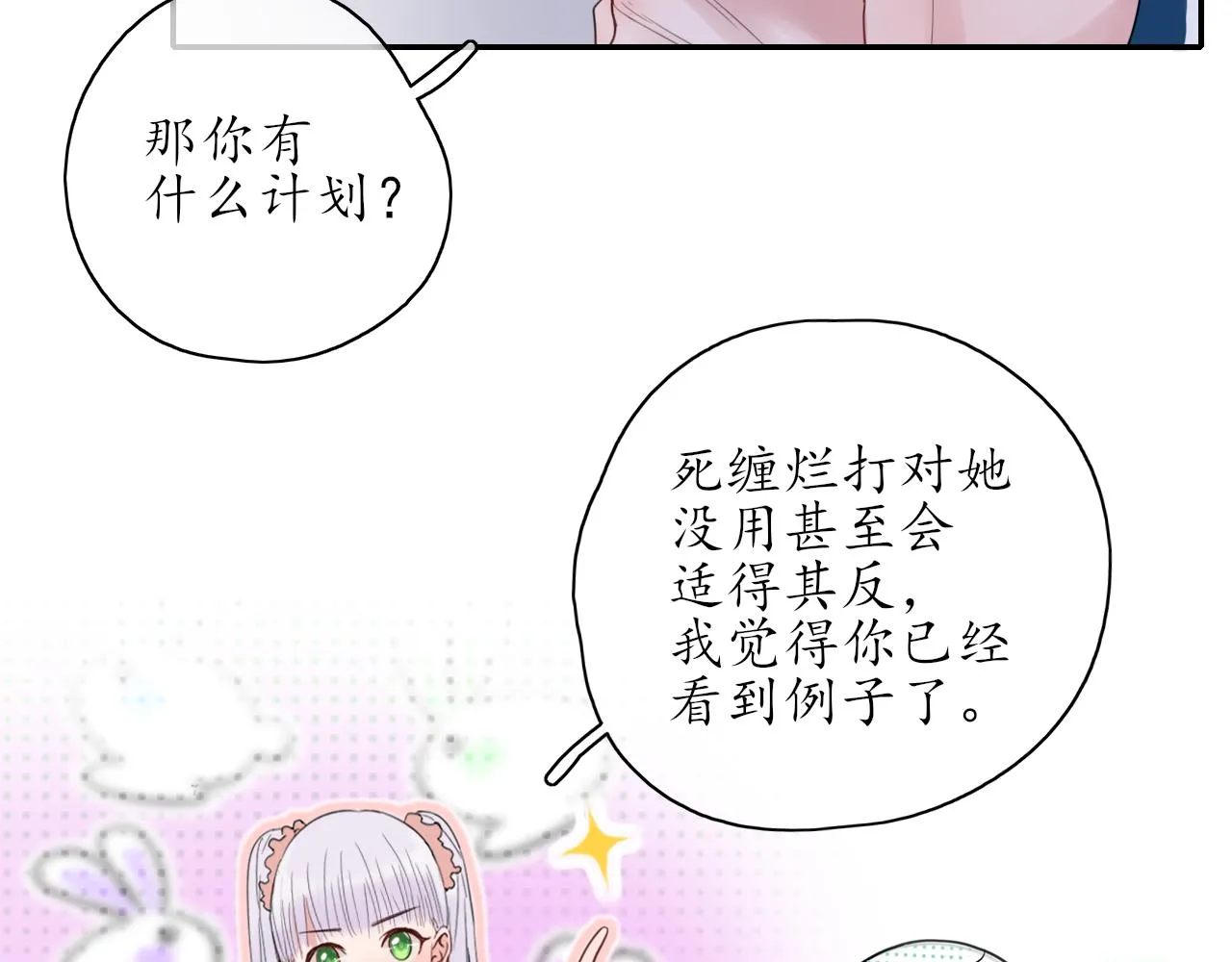 第25话 吃醋了吧 第16页