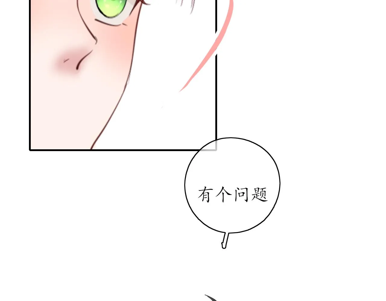 第25话 吃醋了吧 第19页