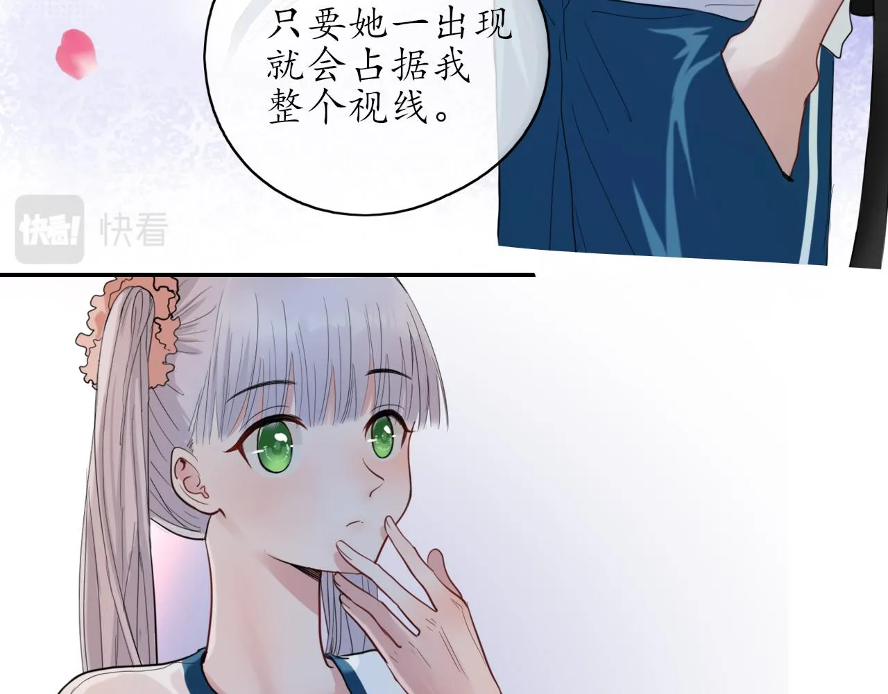 第25话 吃醋了吧 第24页