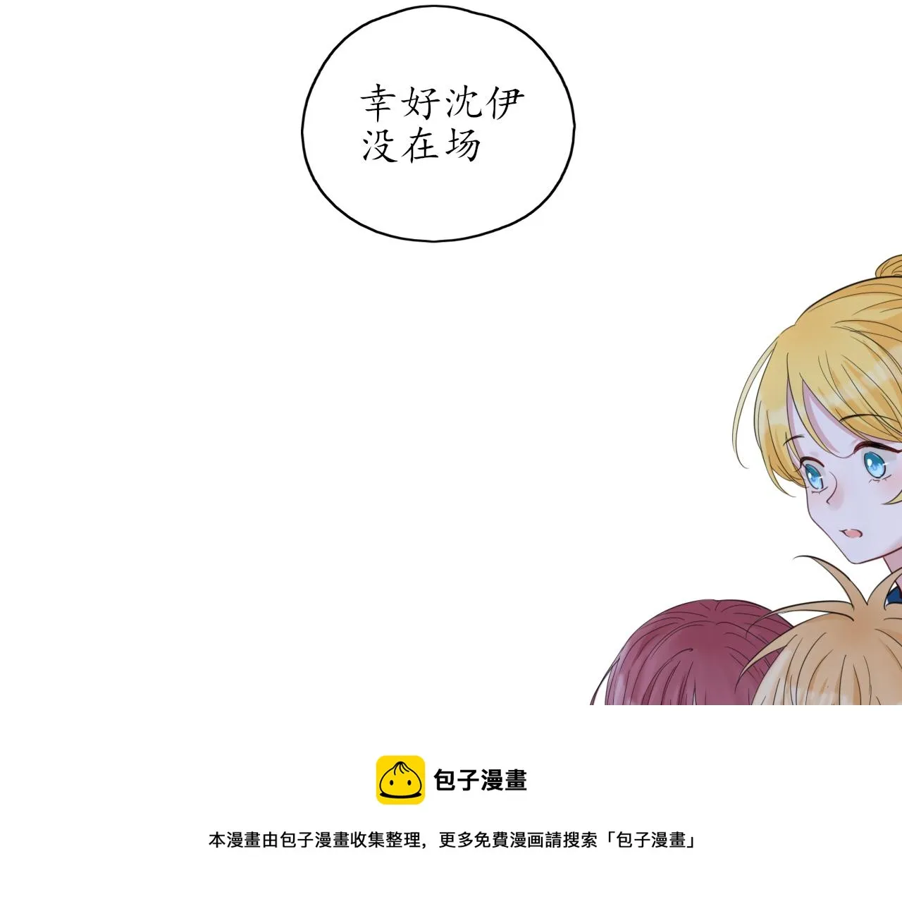 第25话 吃醋了吧 第29页