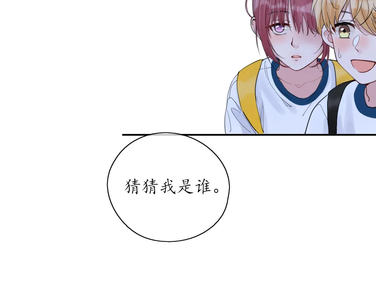 第25话 吃醋了吧 第30页