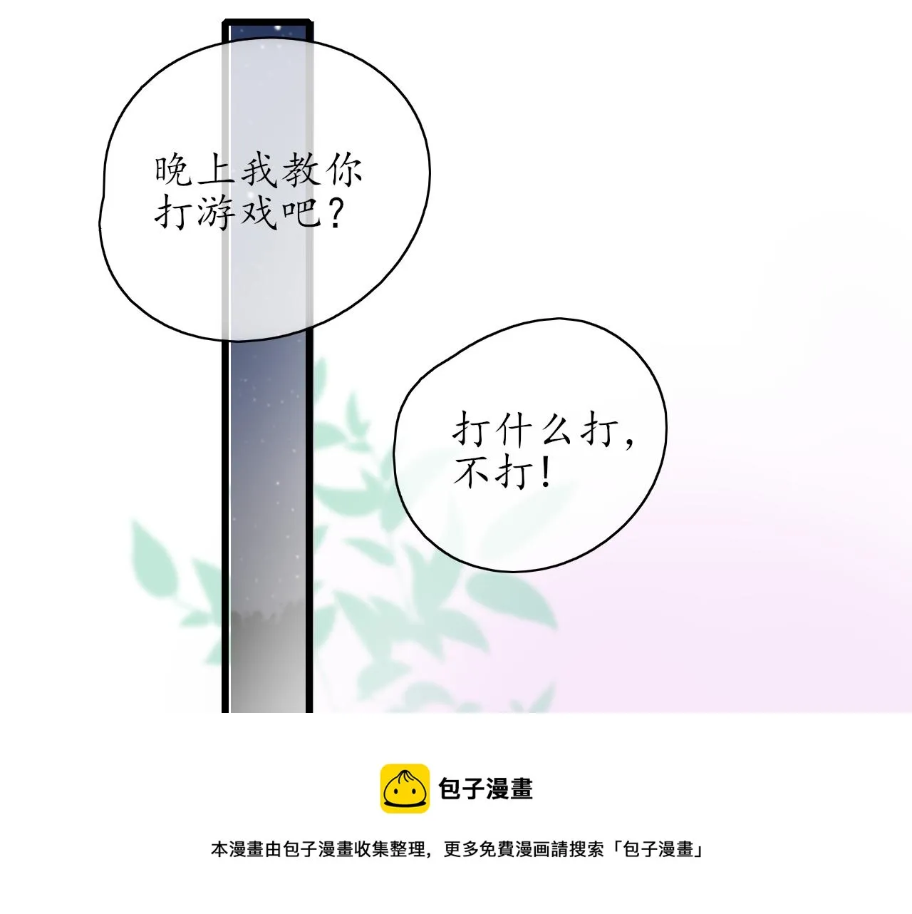第25话 吃醋了吧 第41页