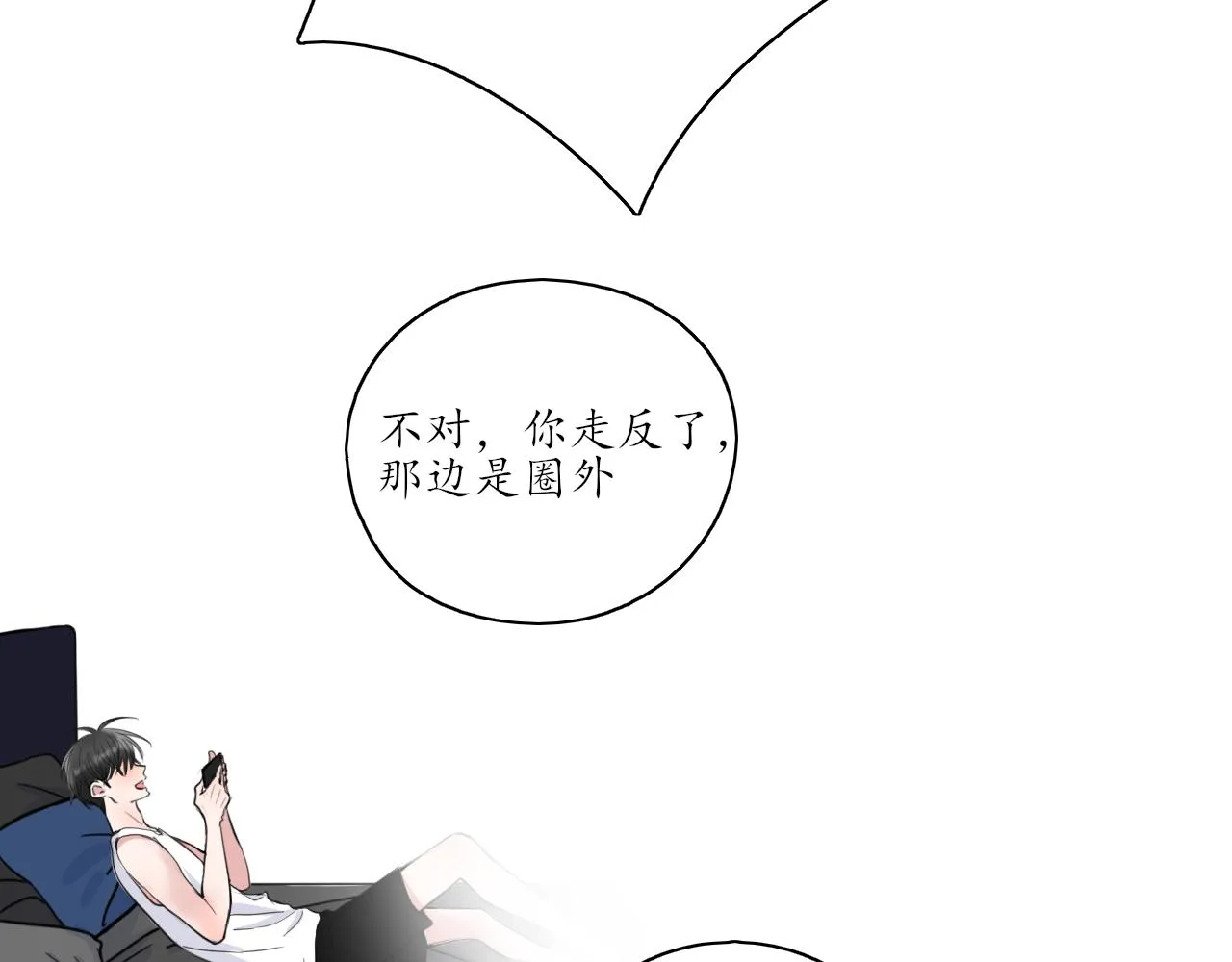 第25话 吃醋了吧 第58页