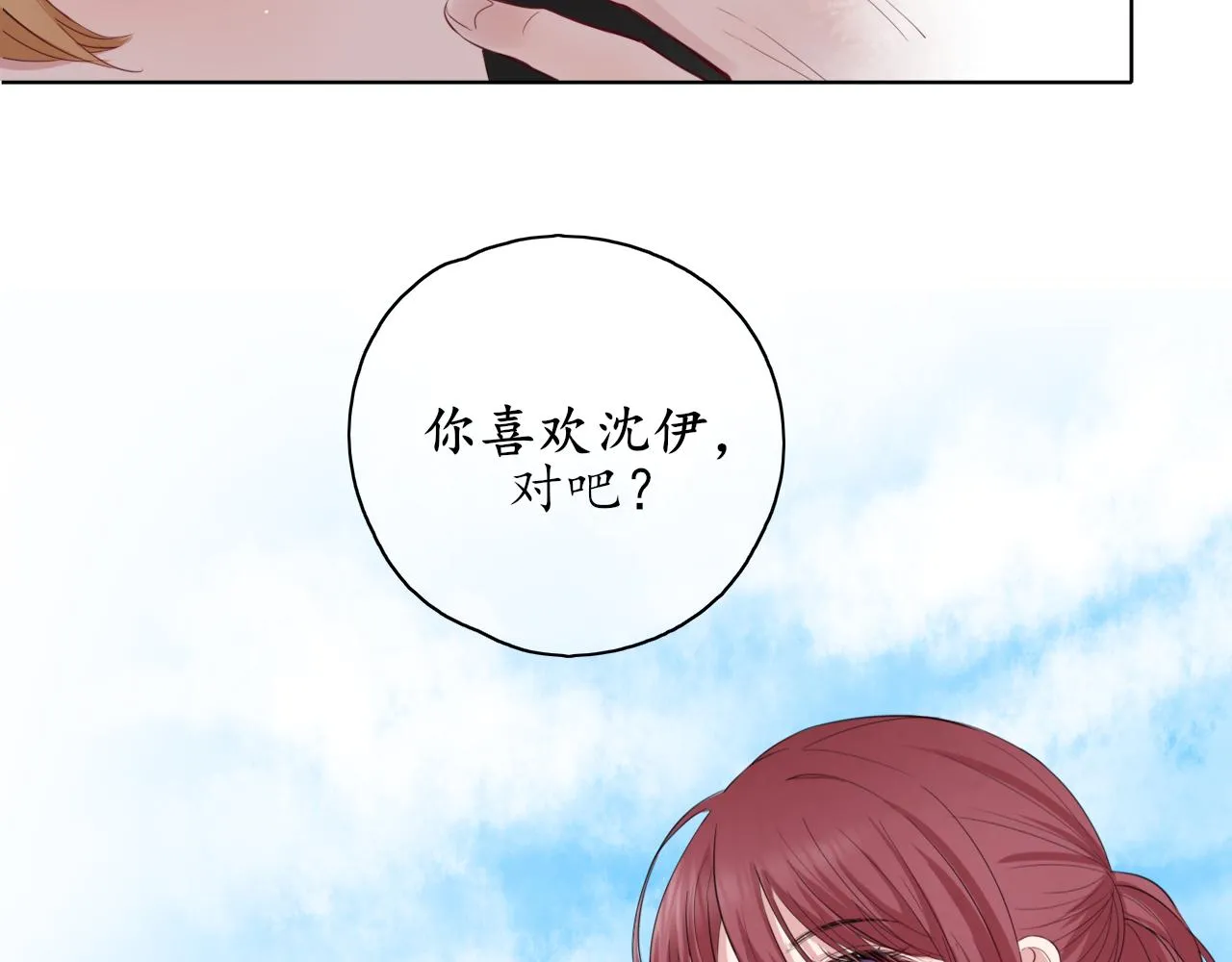 第24话 想抱你！ 第7页
