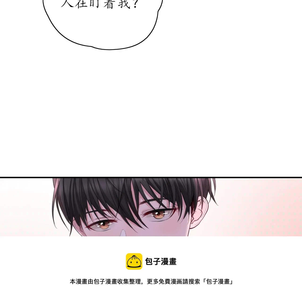 第24话 想抱你！ 第9页
