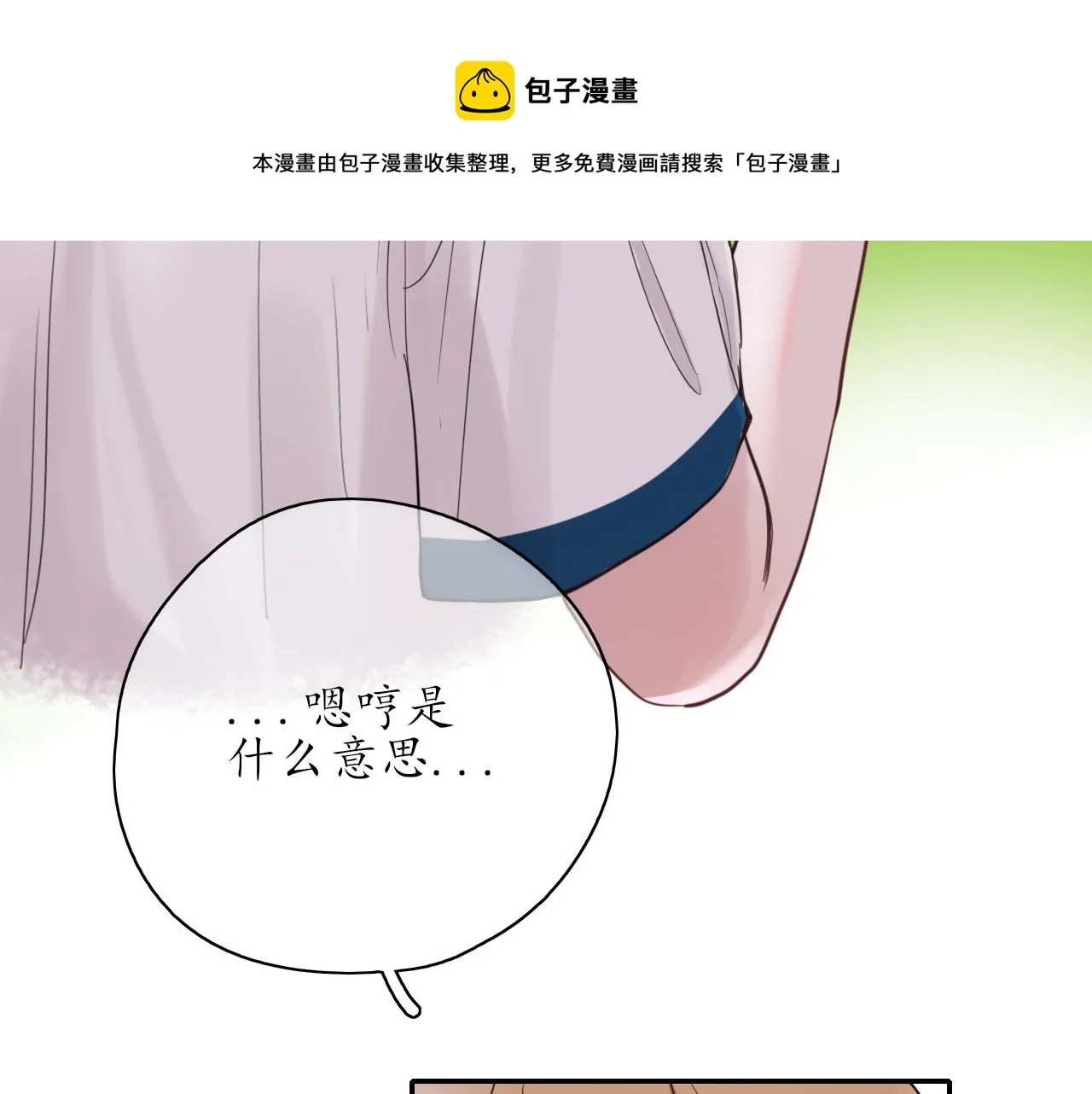 第24话 想抱你！ 第13页