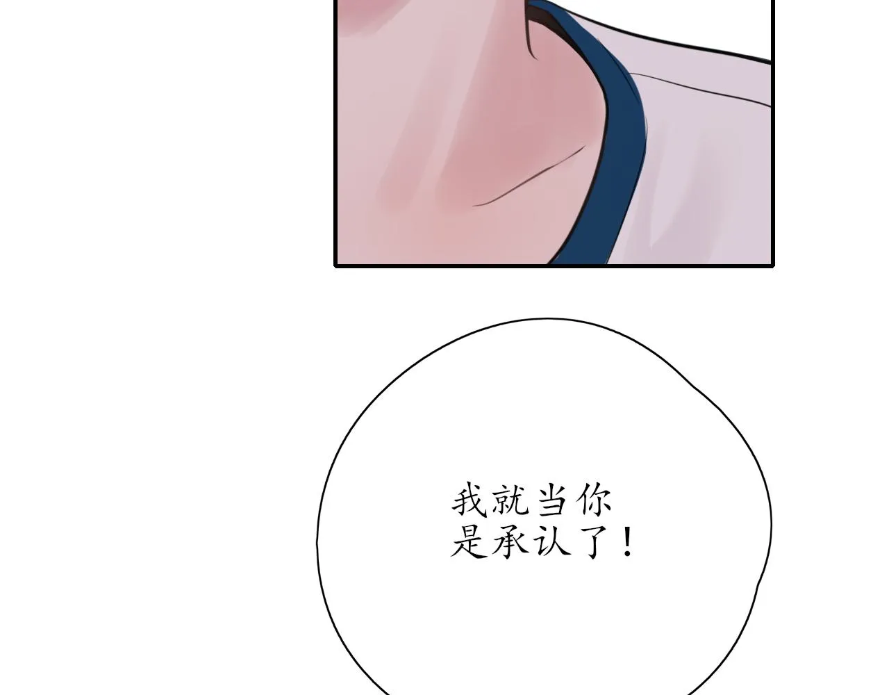 第24话 想抱你！ 第15页