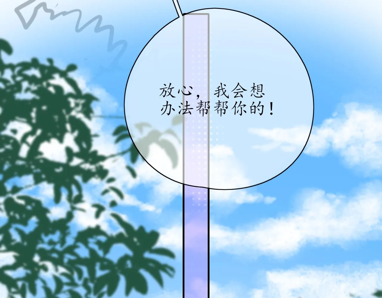 第24话 想抱你！ 第18页