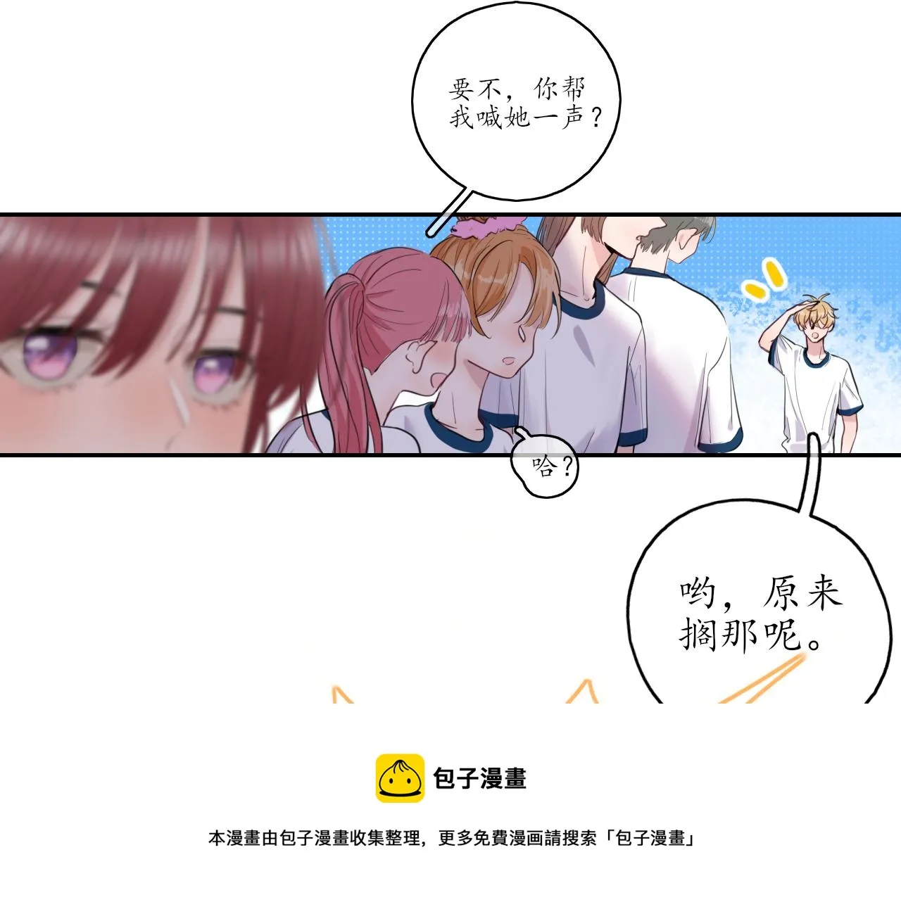 第24话 想抱你！ 第21页