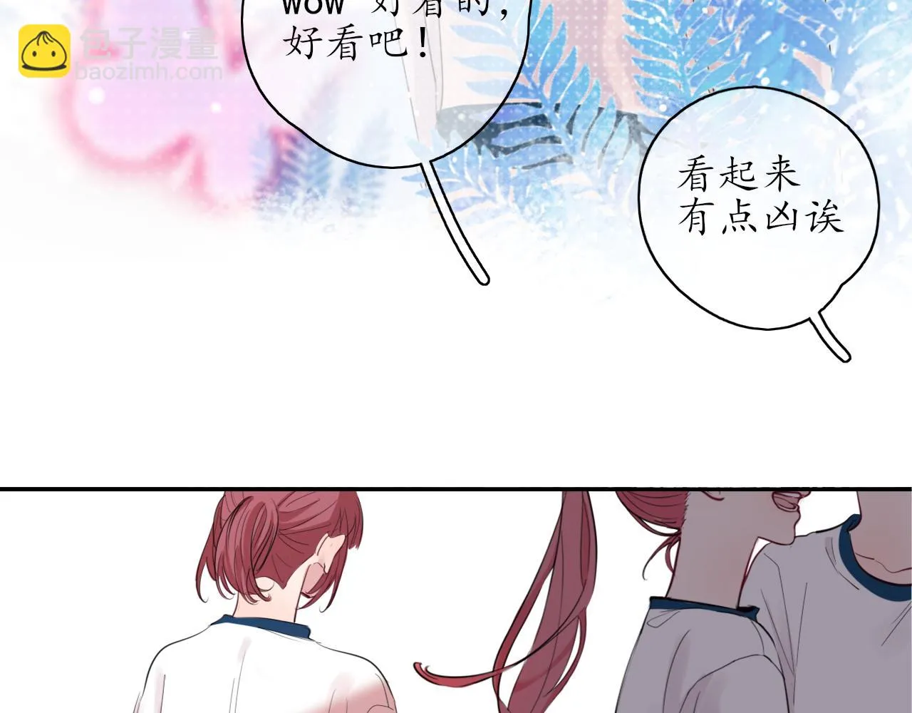第24话 想抱你！ 第24页