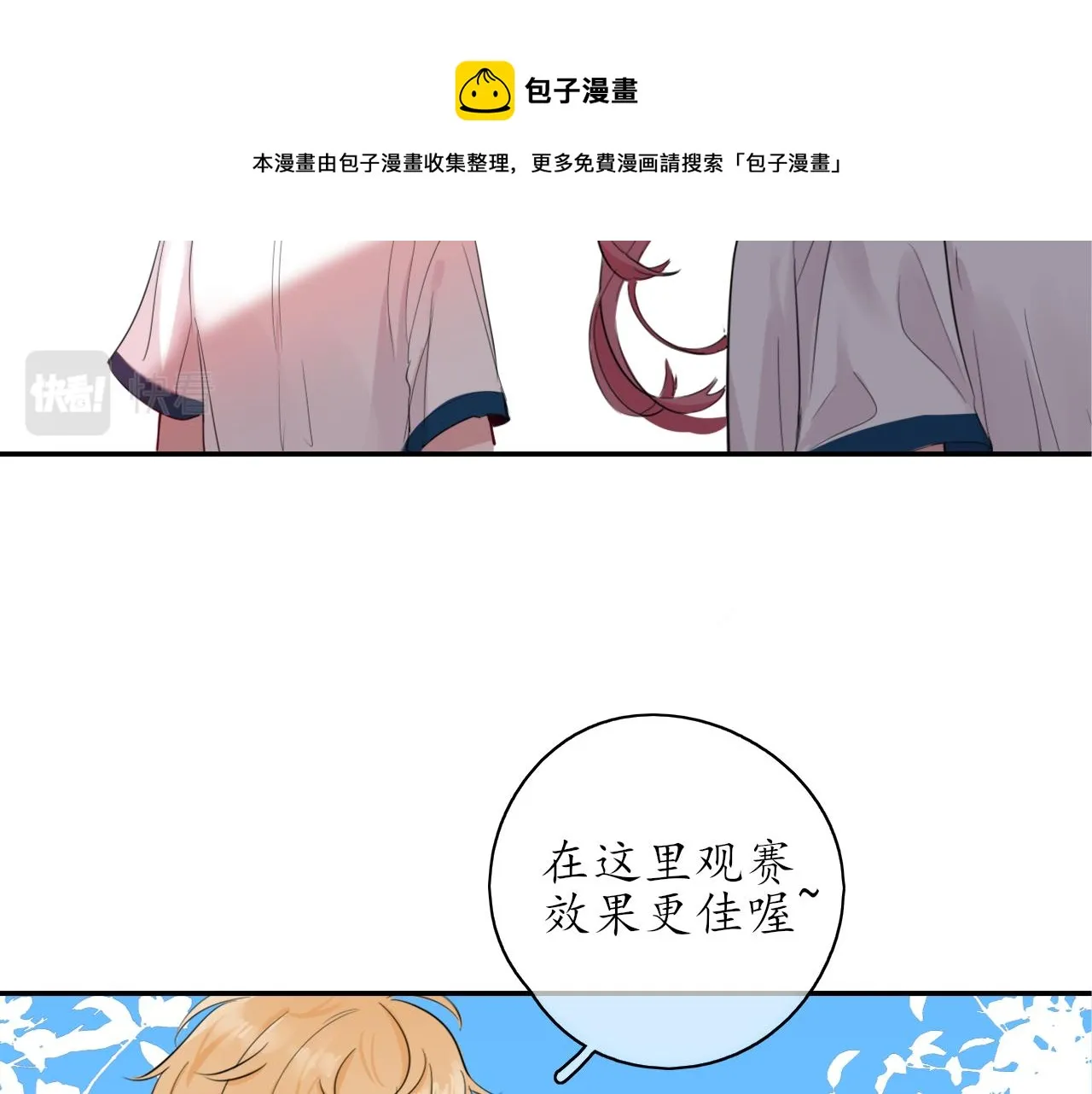 第24话 想抱你！ 第25页