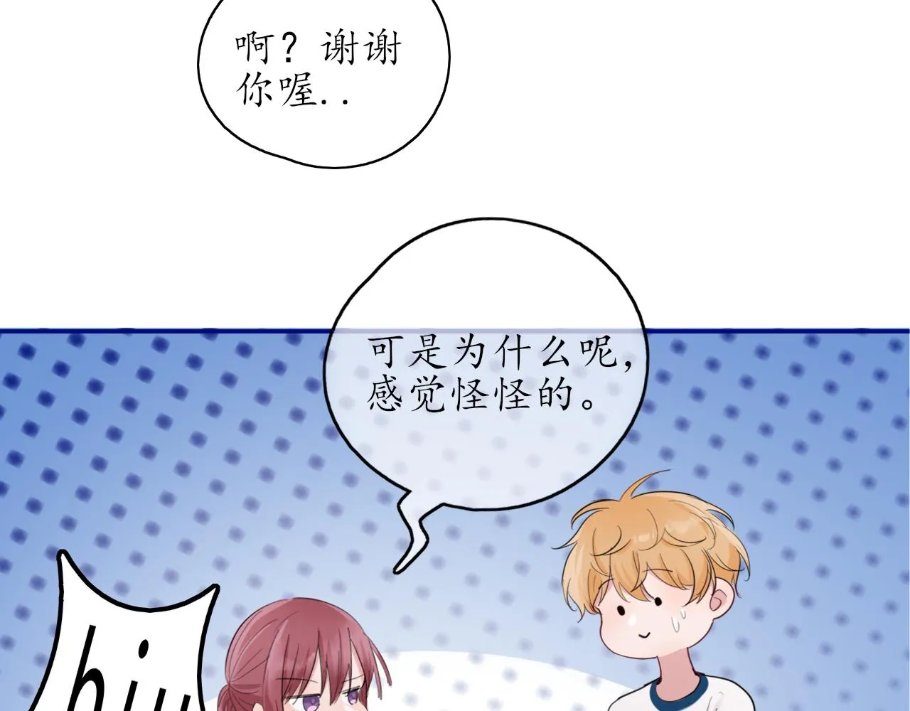 第24话 想抱你！ 第27页
