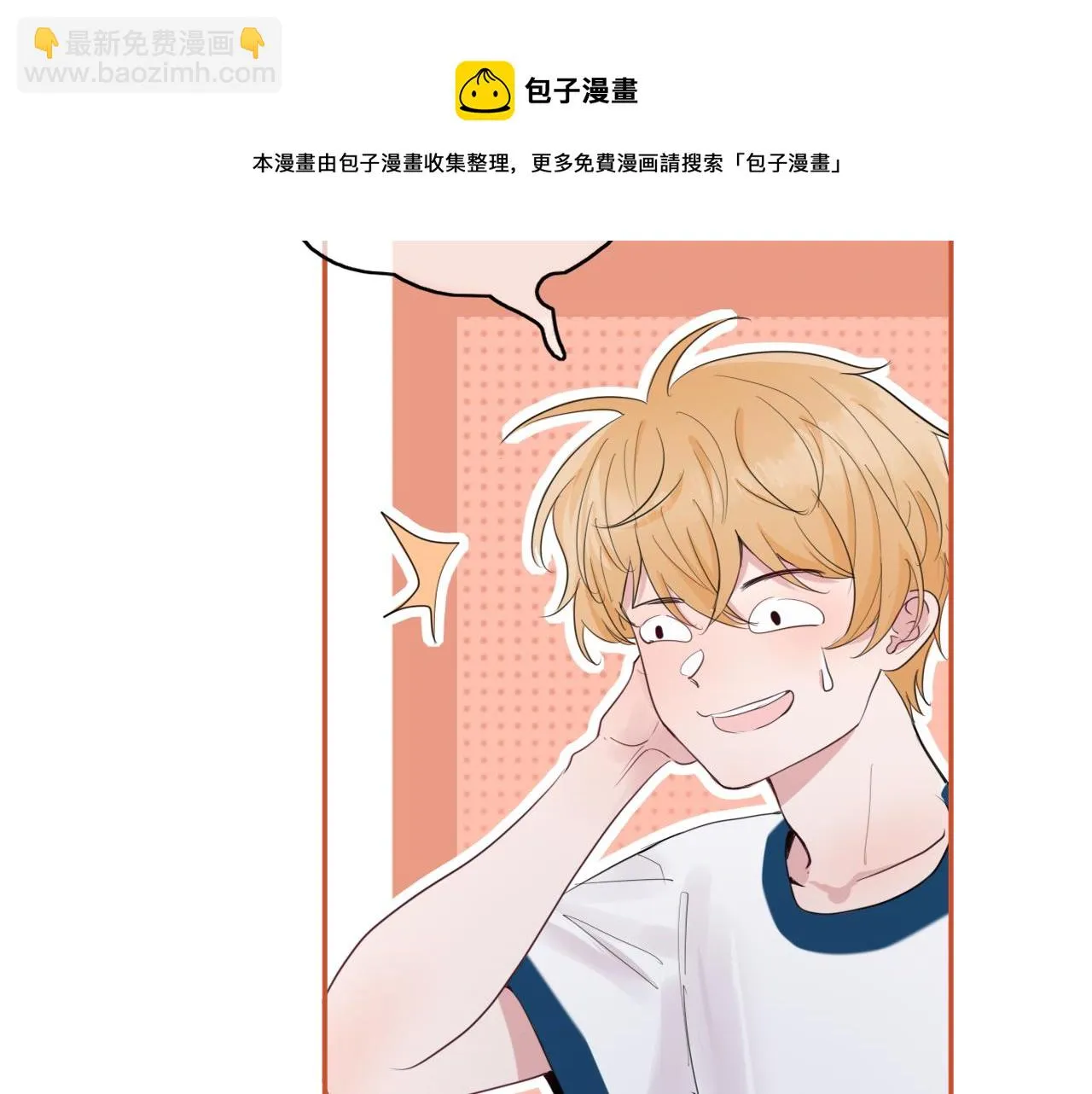 第24话 想抱你！ 第29页